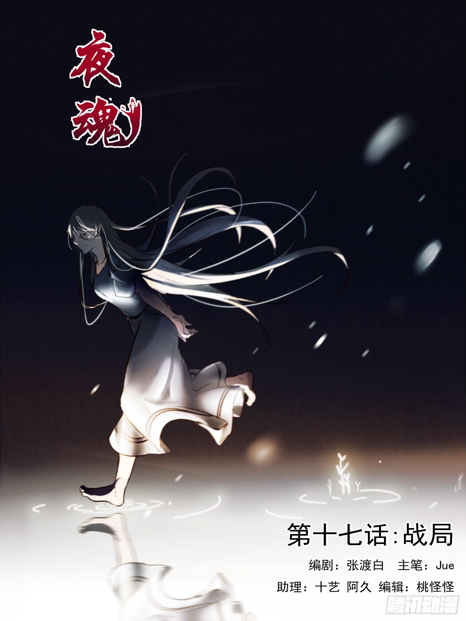 第十七话-战局(1/2)-第17话