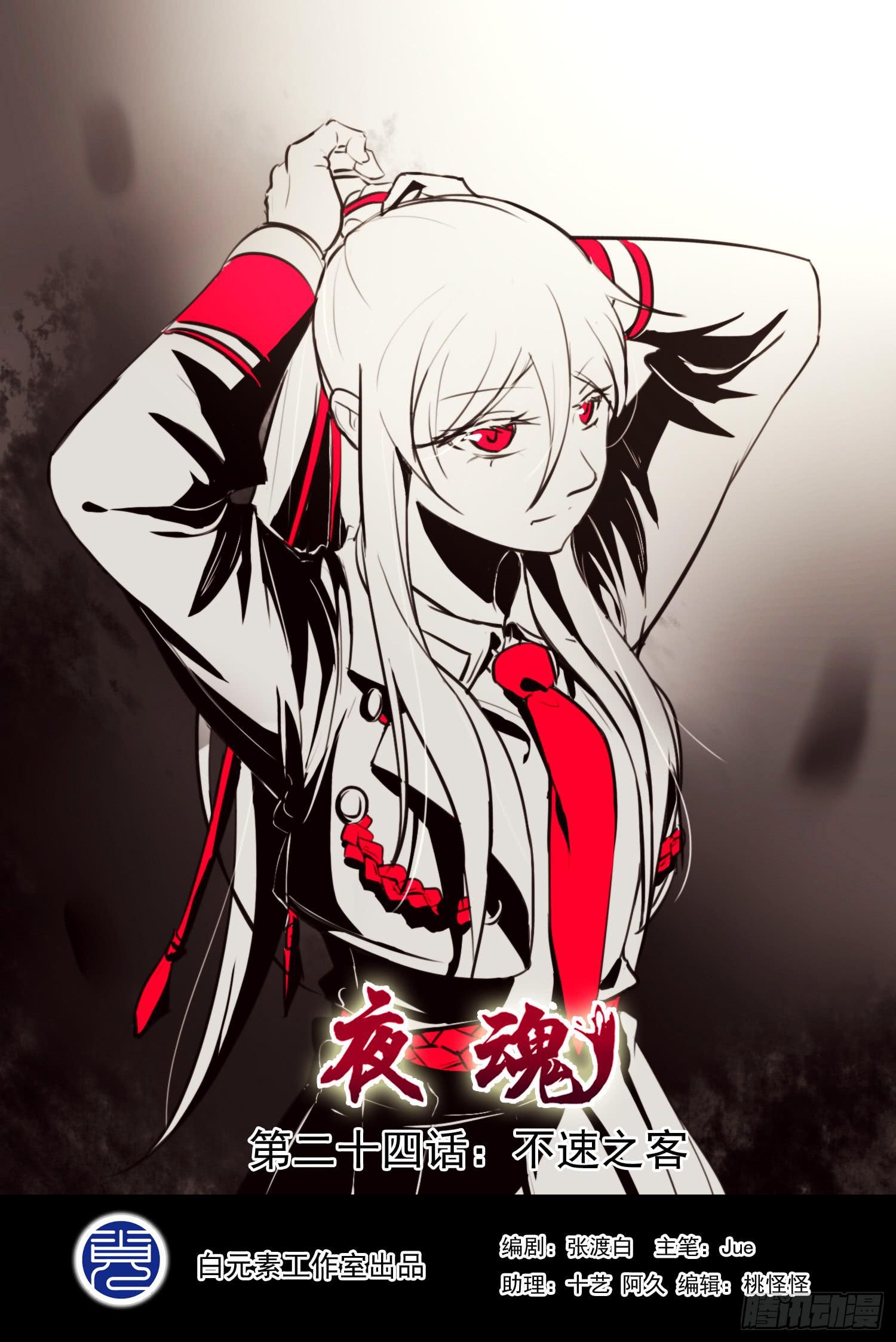 第二十四话-不速之客(1/2)-第25话