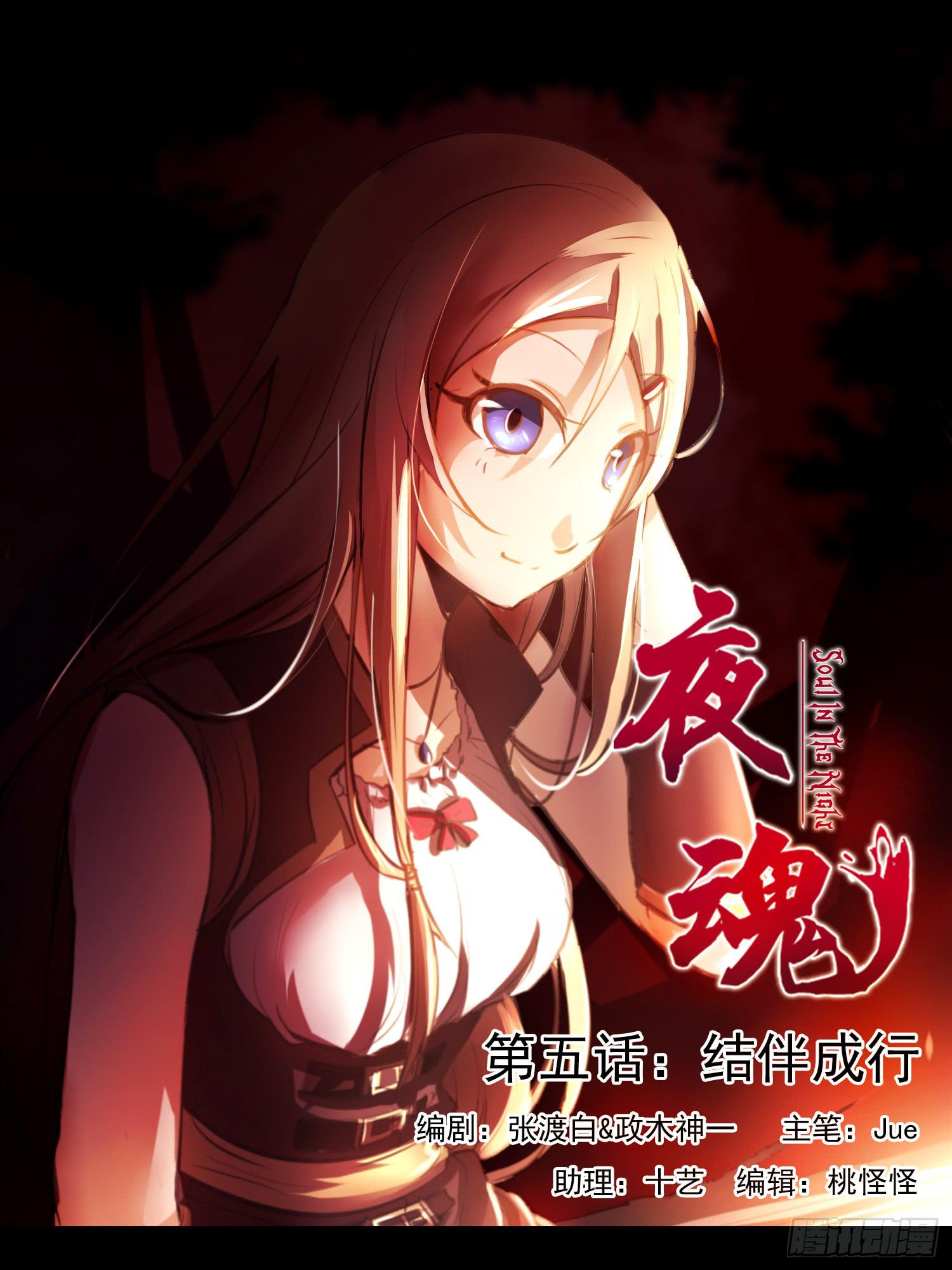 第五话-结伴成行(1/2)-第5话