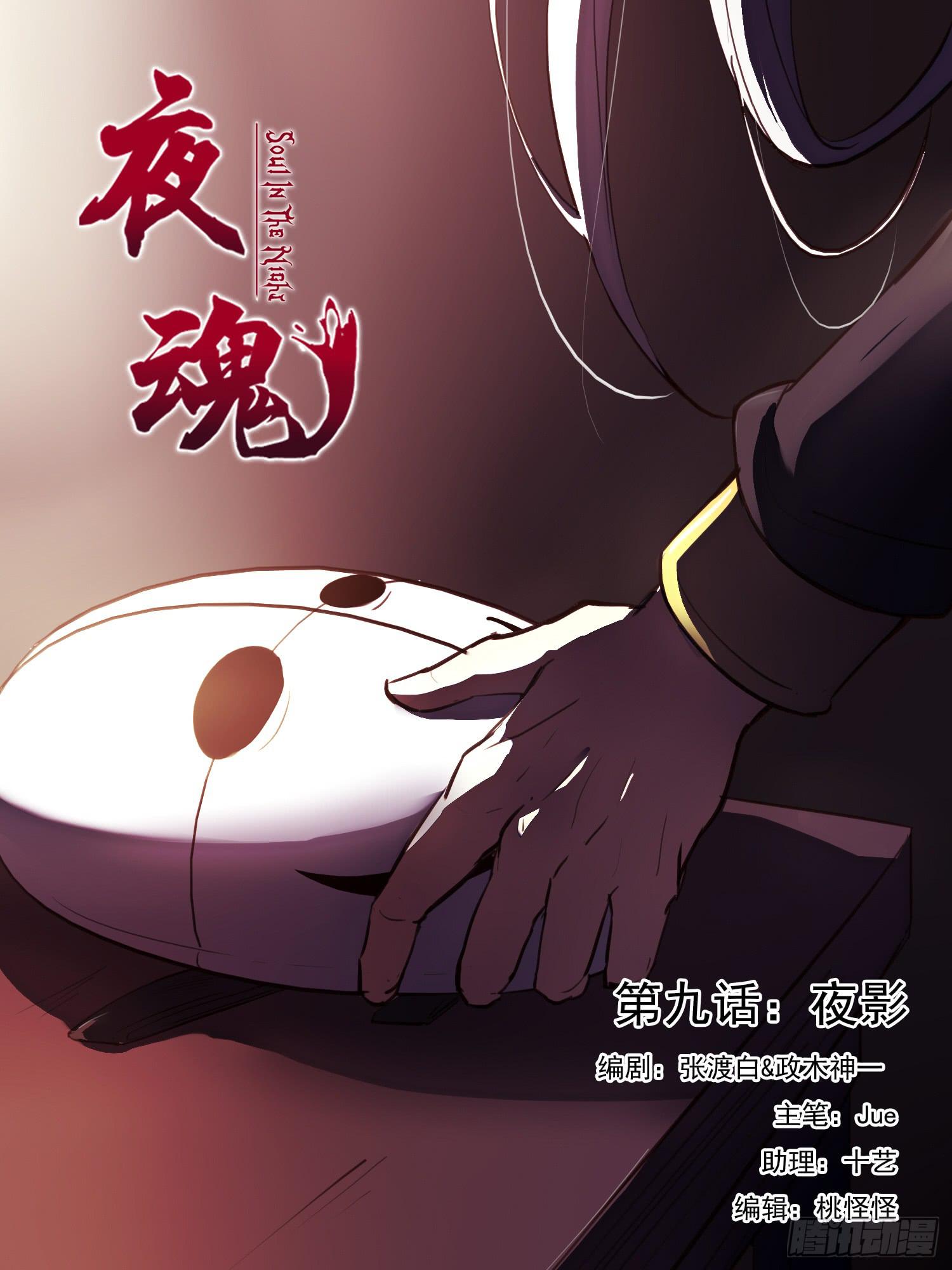 第九话-夜影(1/2)-第9话