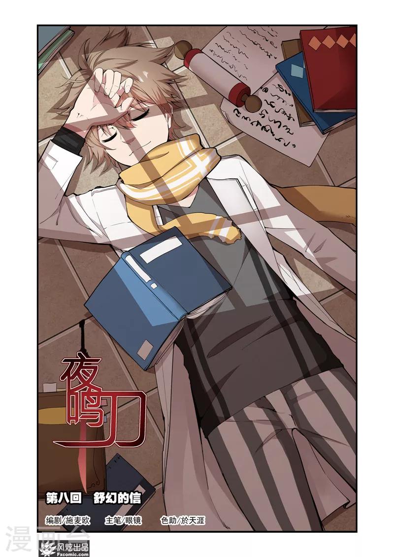 第8话1 舒幻的信-第11话