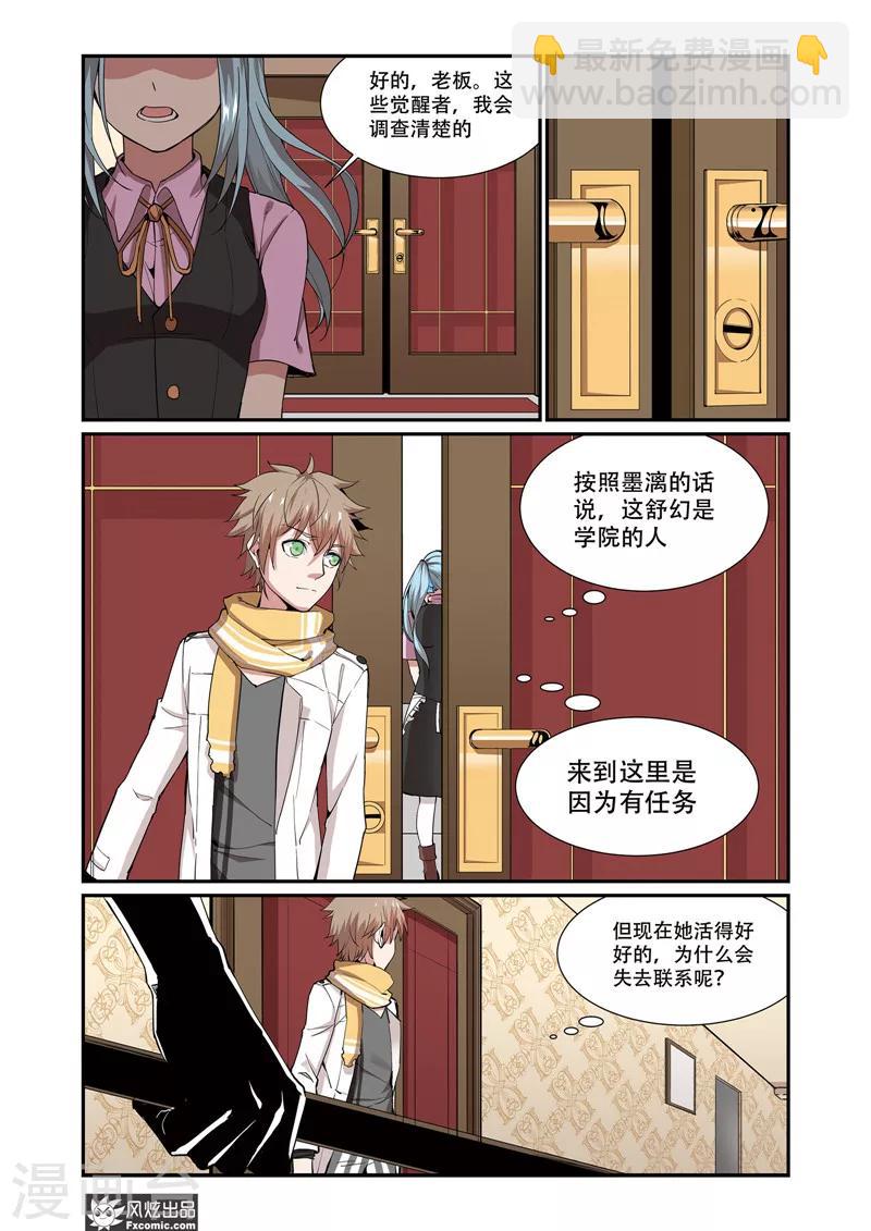 第8话1 舒幻的信-第11话