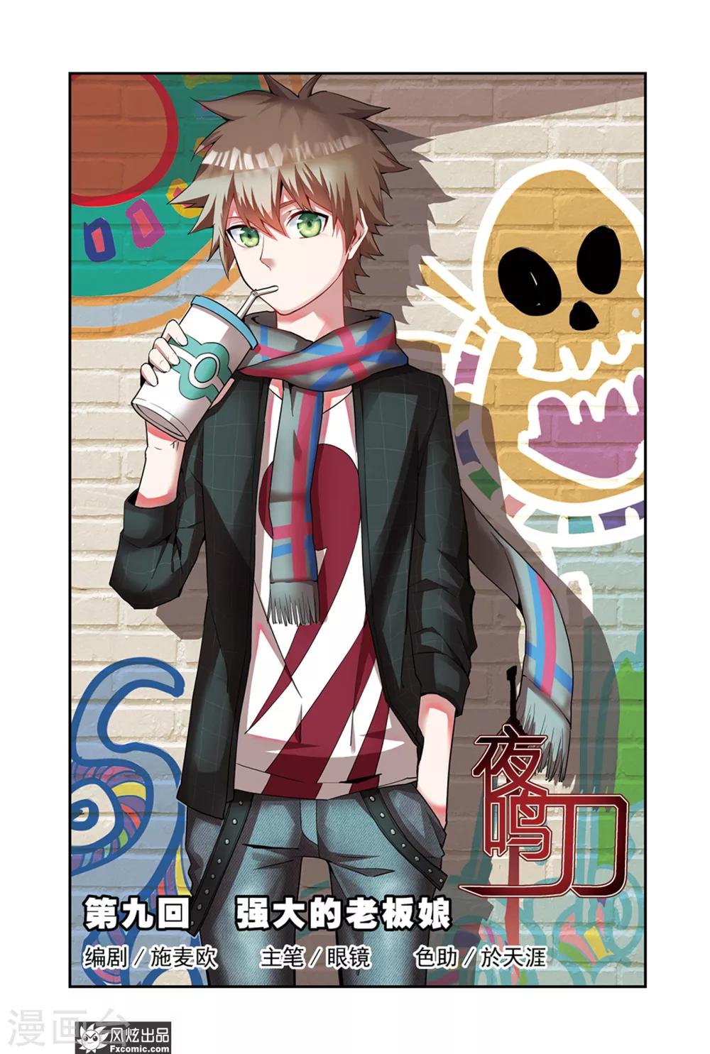 第9话1 强大的老板娘-第13话