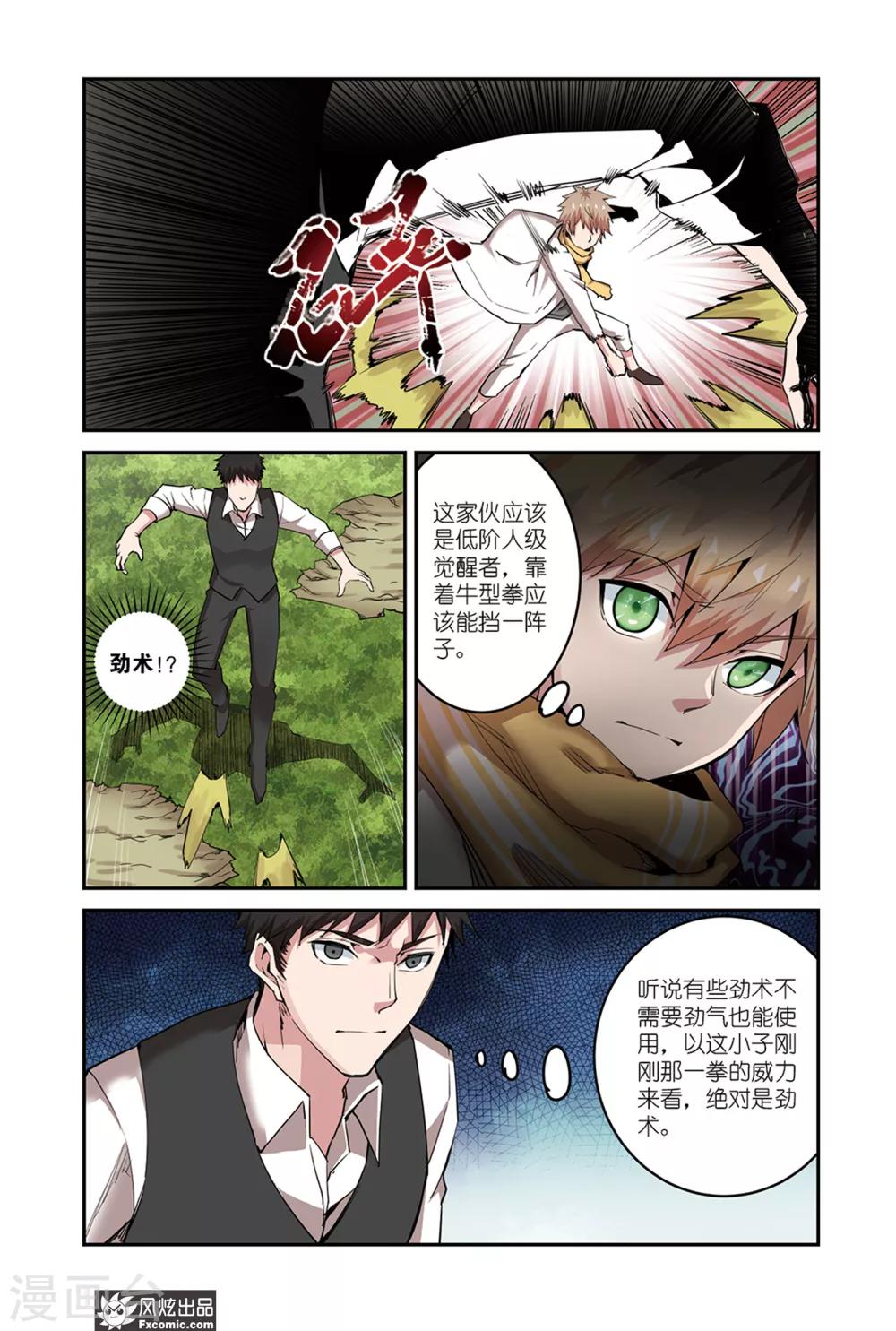 第9话1 强大的老板娘-第13话