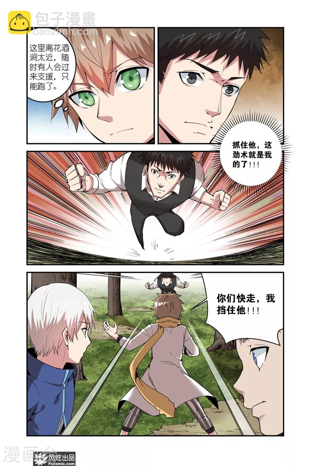 第9话1 强大的老板娘-第13话