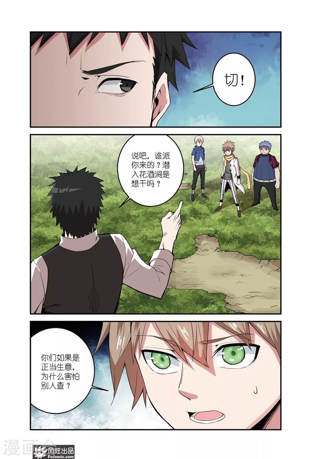 第9话1 强大的老板娘-第13话