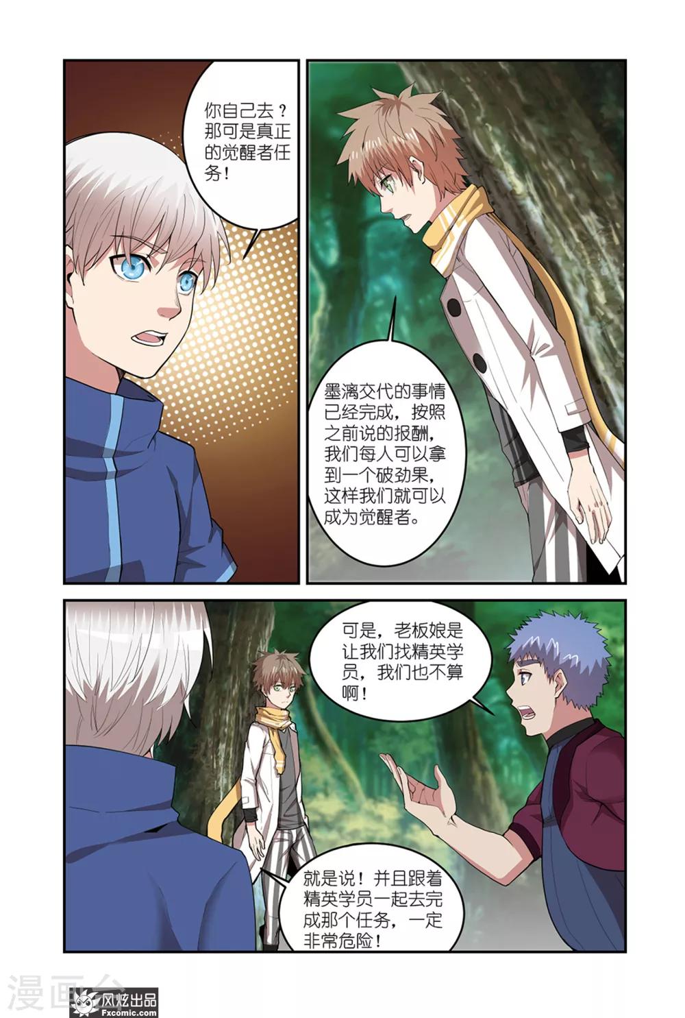 第10话1 觉醒-第15话