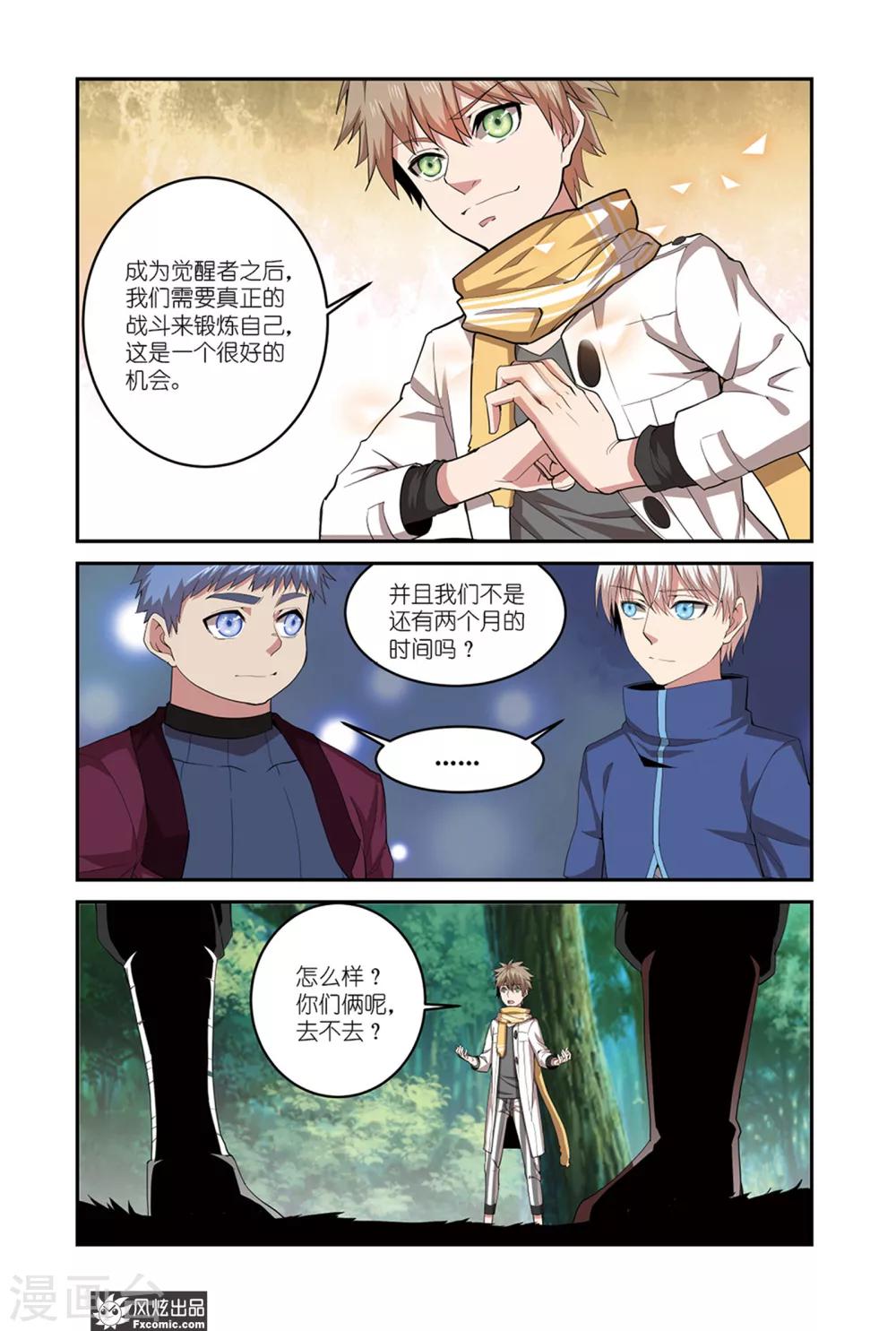 第10话1 觉醒-第15话