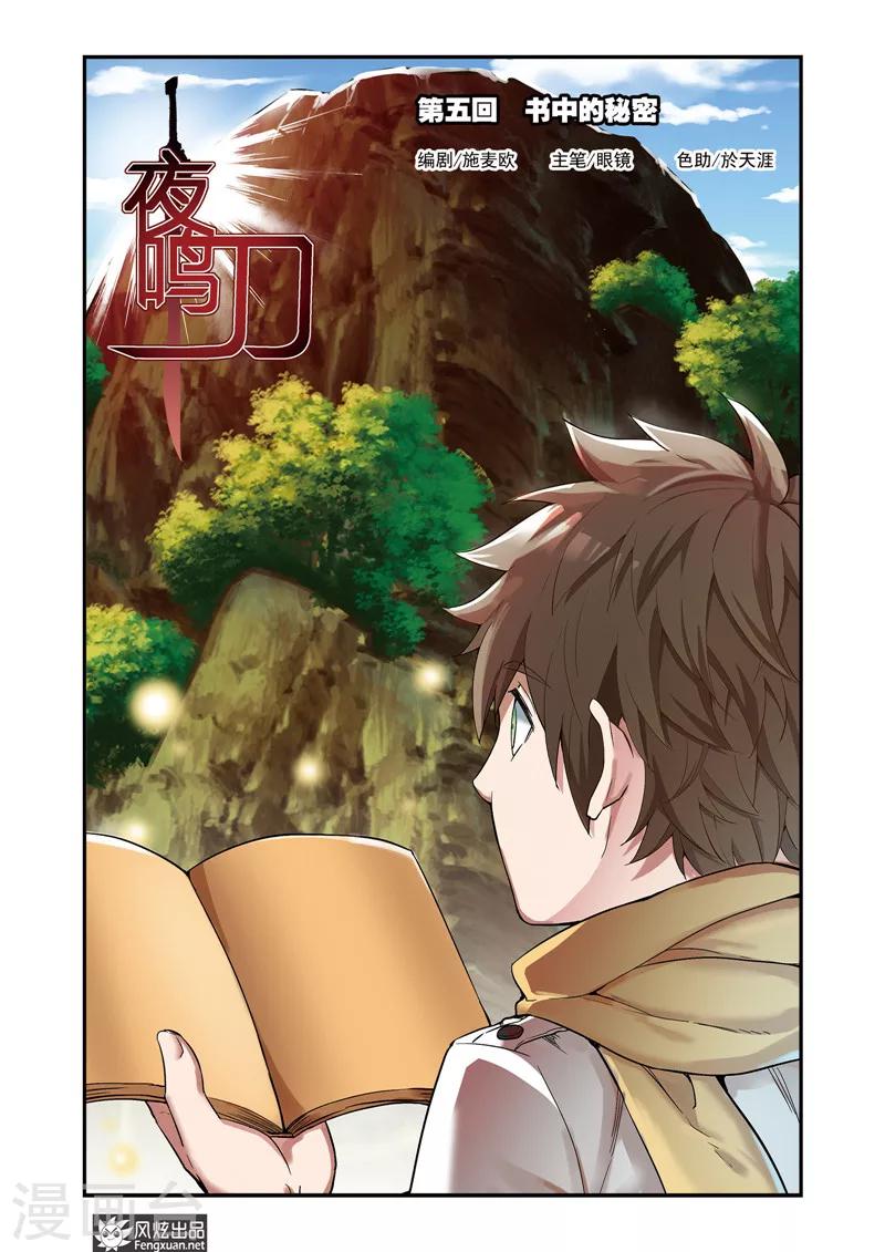 第5话1 书中的秘密-第5话