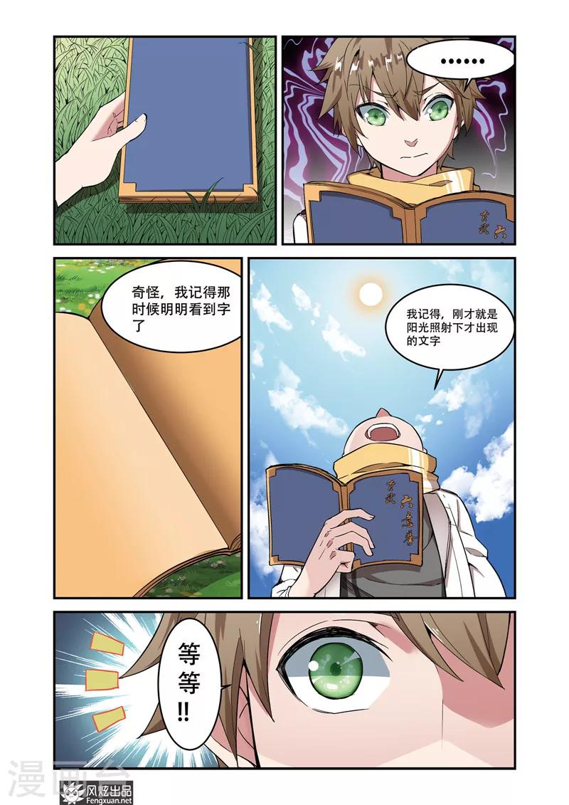 第5话1 书中的秘密-第5话