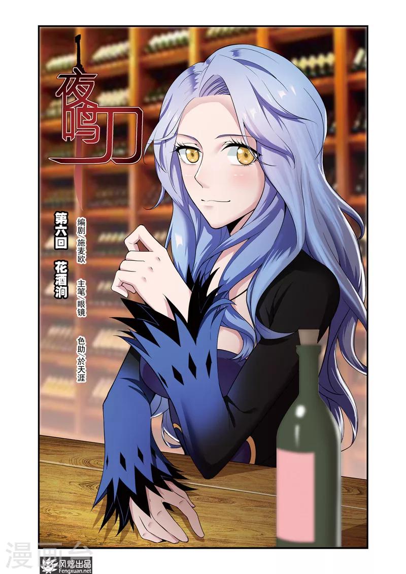 第6话1 花酒涧-第7话