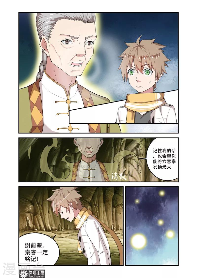 第6话1 花酒涧-第7话