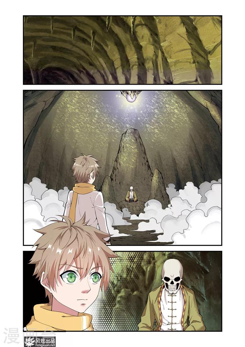 第6话1 花酒涧-第7话