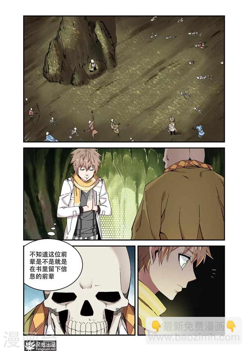 第6话1 花酒涧-第7话