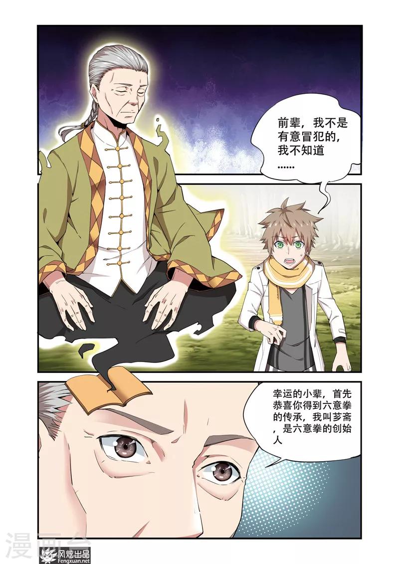 第6话1 花酒涧-第7话