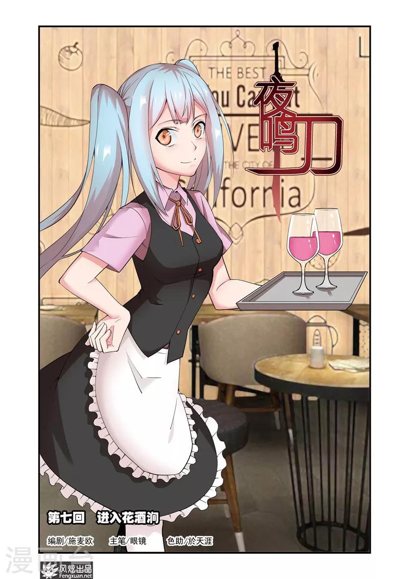 第7话1 进入花酒涧-第9话