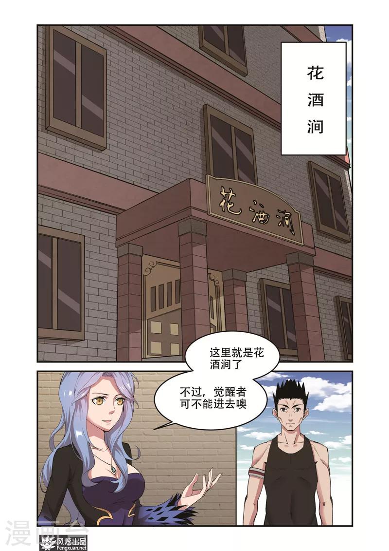 第7话1 进入花酒涧-第9话