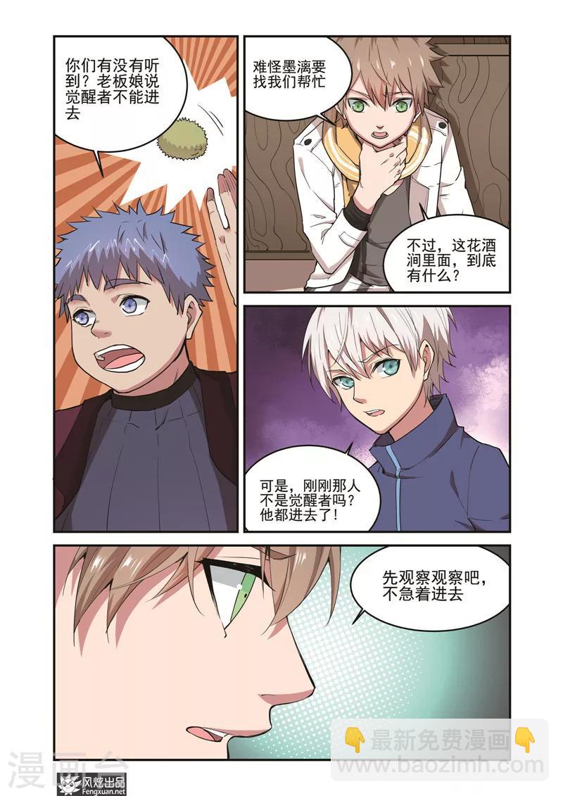 第7话1 进入花酒涧-第9话