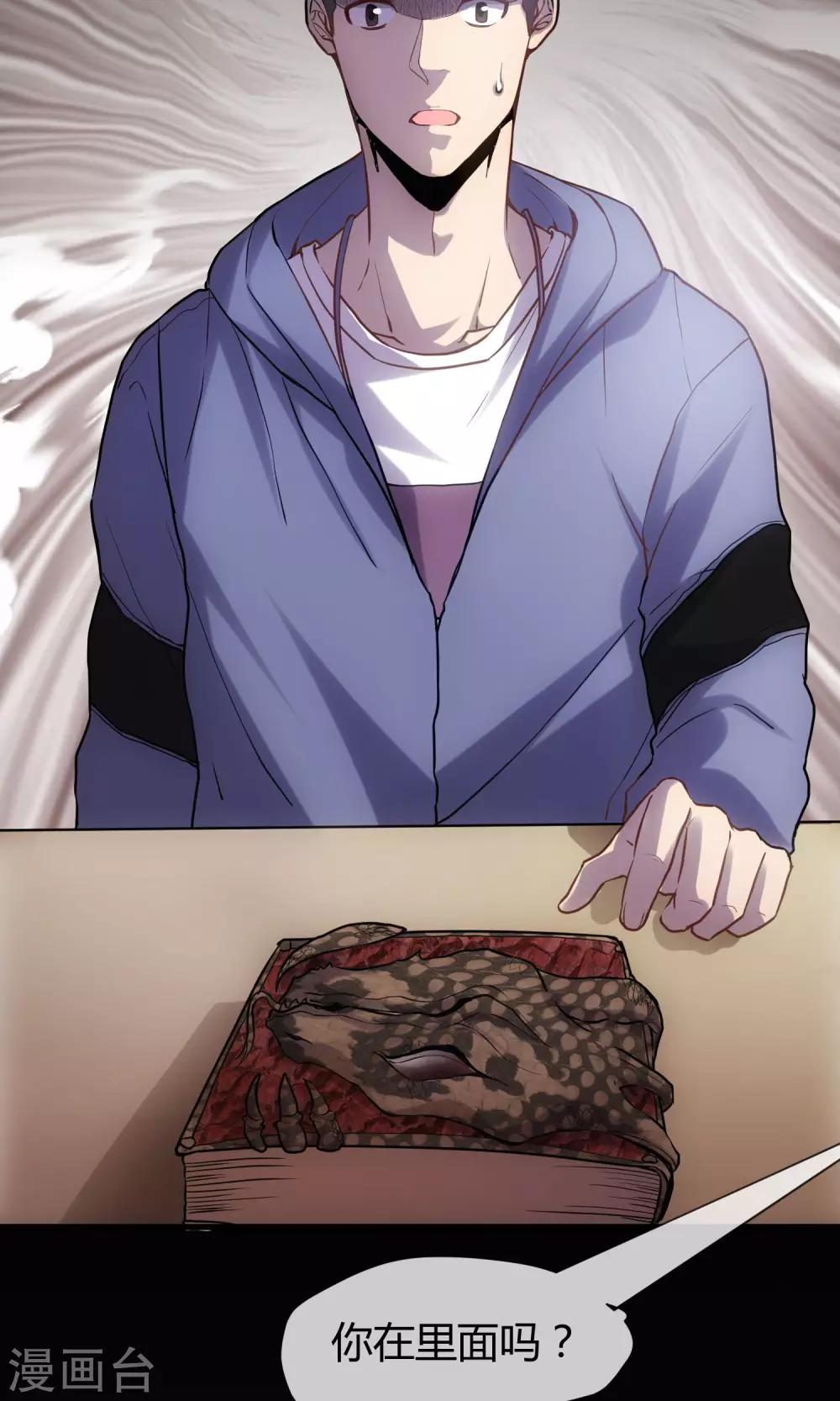 第12话 蜥蜴邪神-第13话