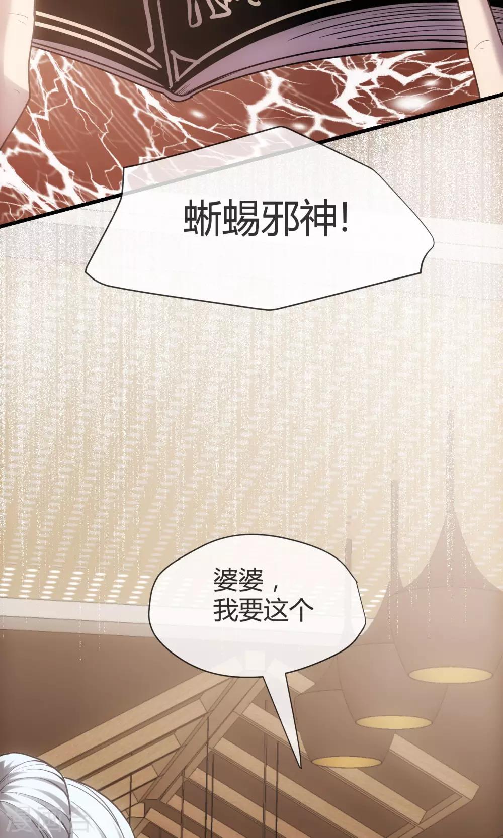 第12话 蜥蜴邪神-第13话