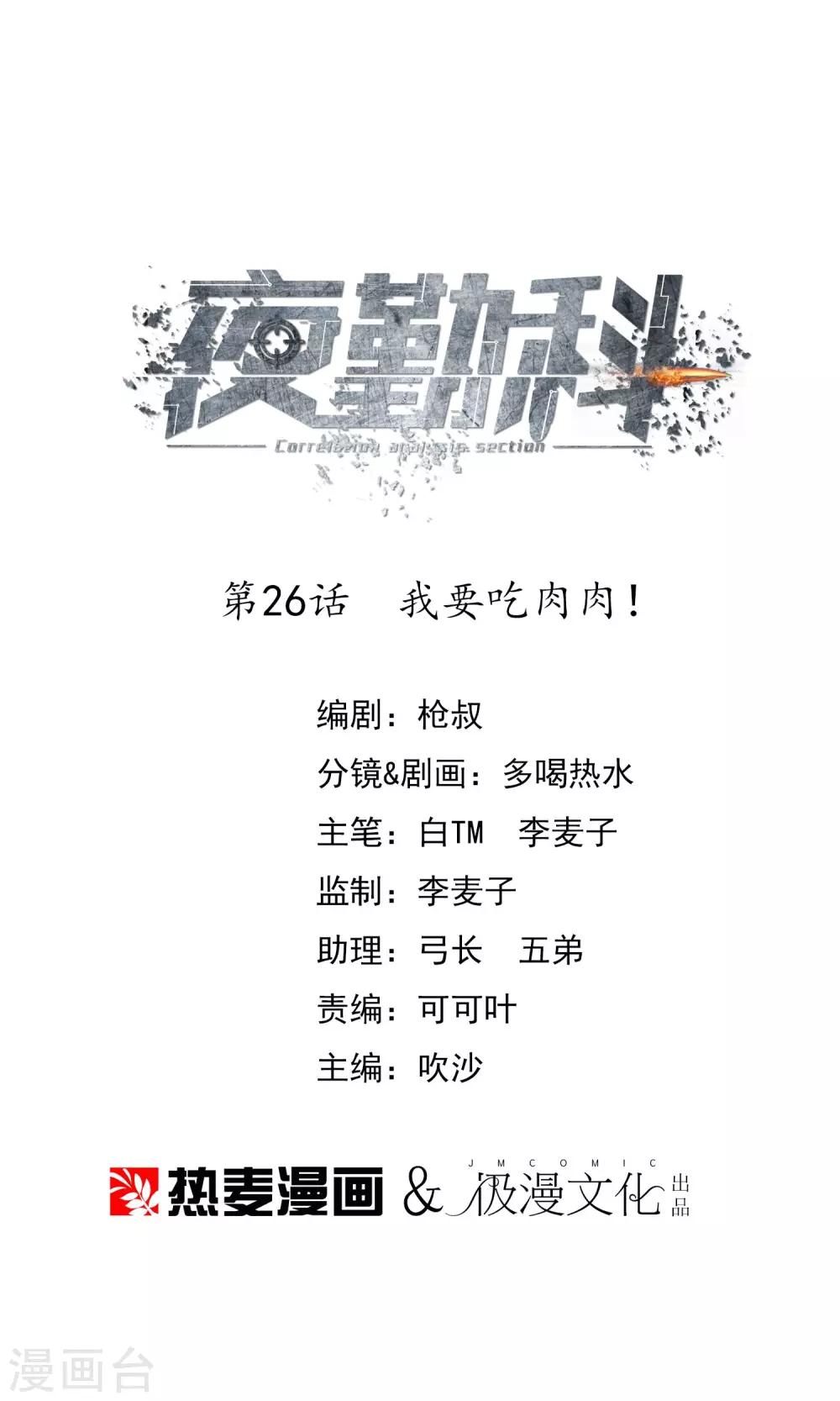 第26话 我要吃肉肉！-第27话