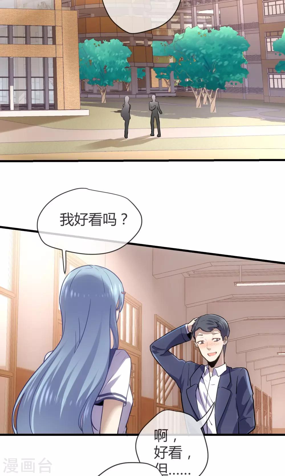 第28话 美少女的表白-第29话