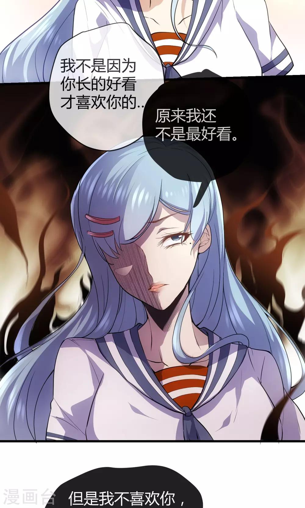 第28话 美少女的表白-第29话