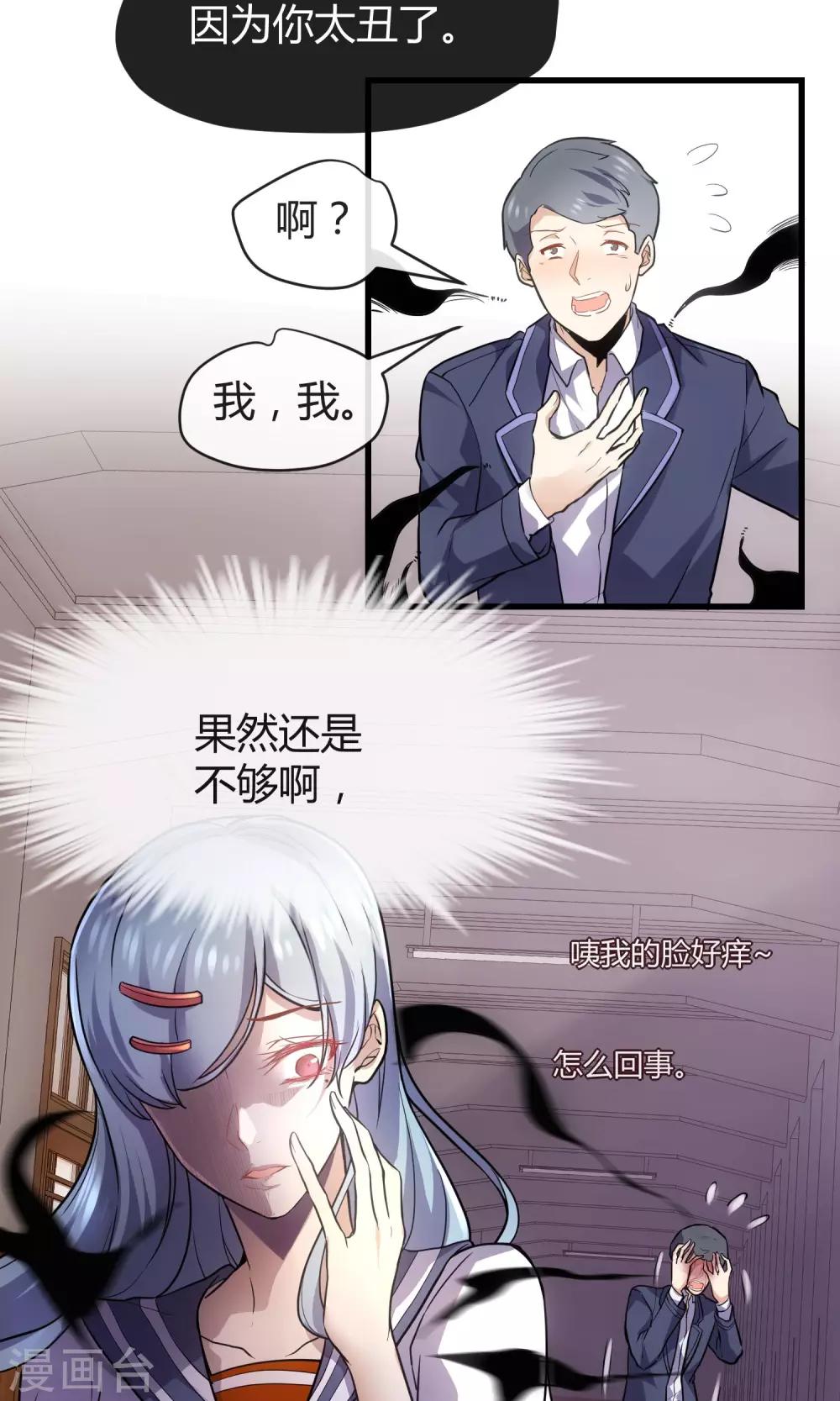 第28话 美少女的表白-第29话