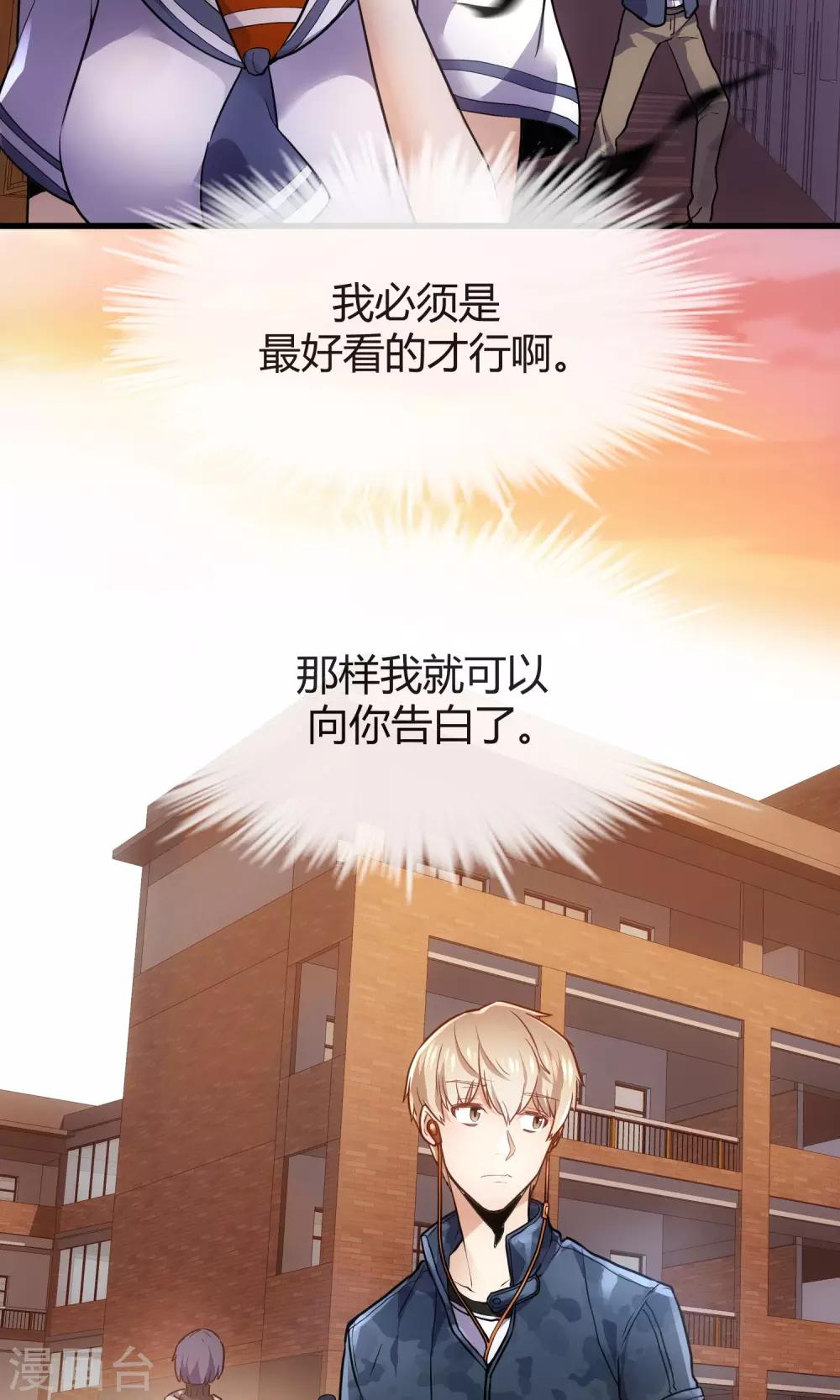 第28话 美少女的表白-第29话