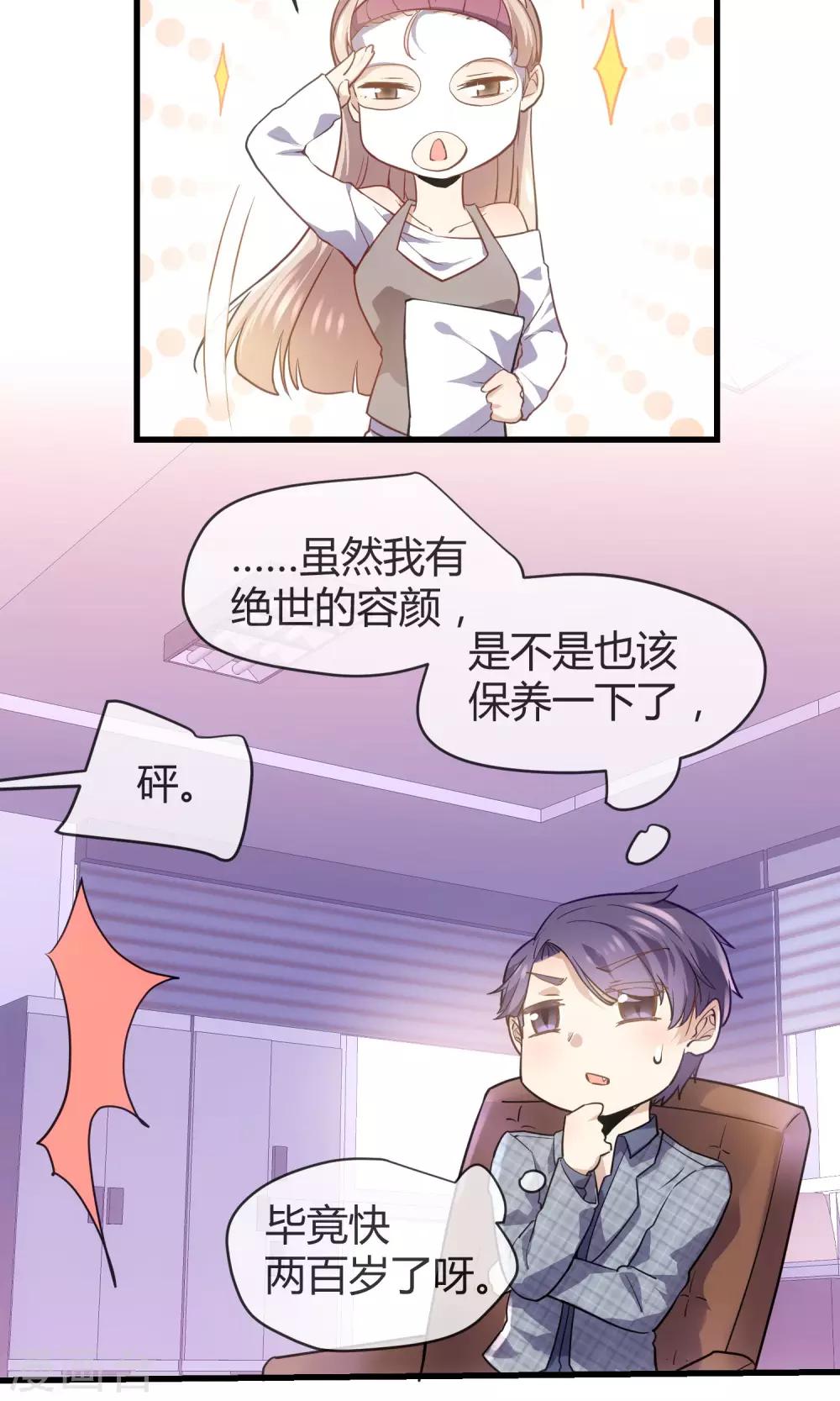 第28话 美少女的表白-第29话