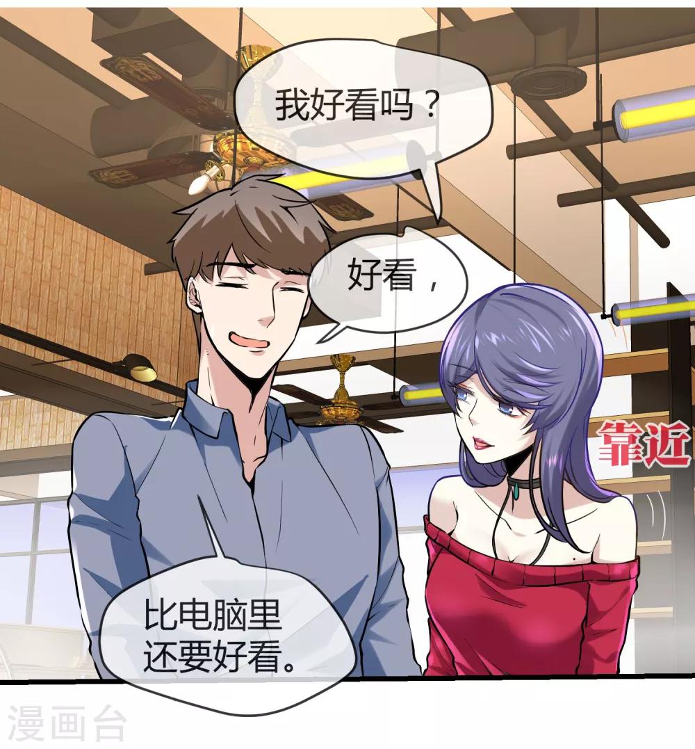 第30话 美丽的皮囊-第31话