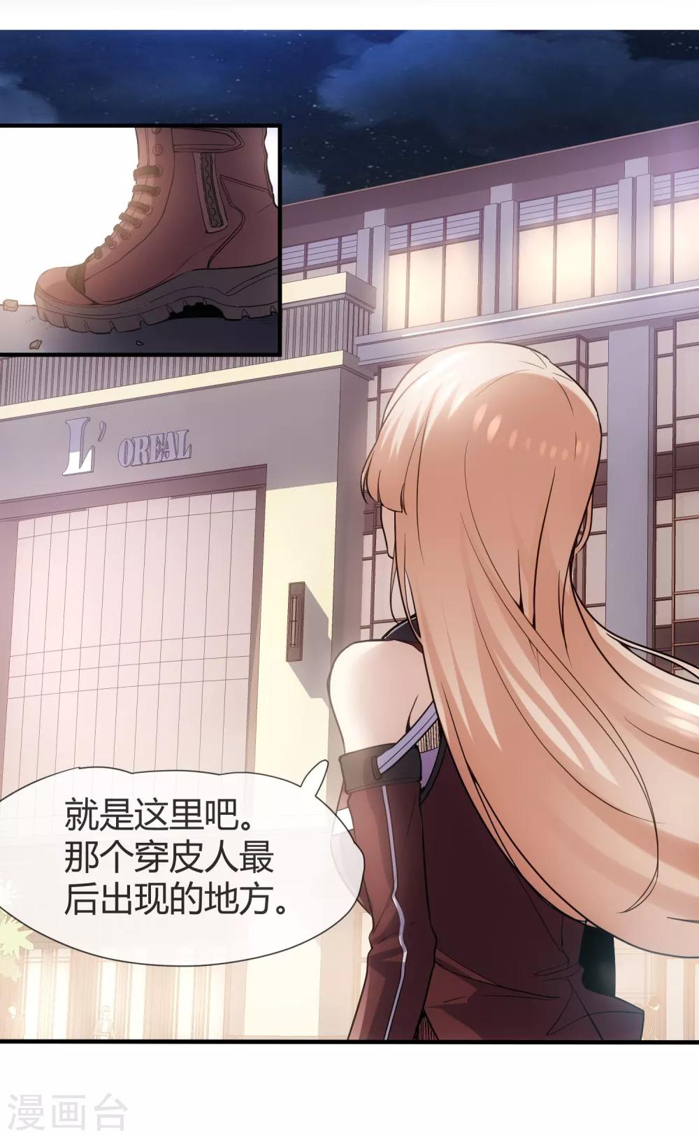 第30话 美丽的皮囊-第31话