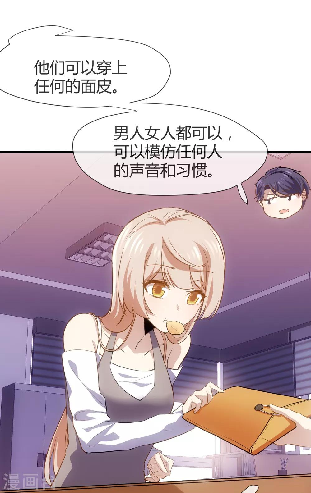 第30话 美丽的皮囊-第31话