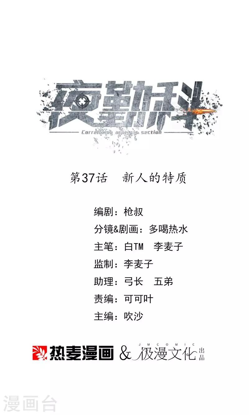 第37话 新人的特质-第39话