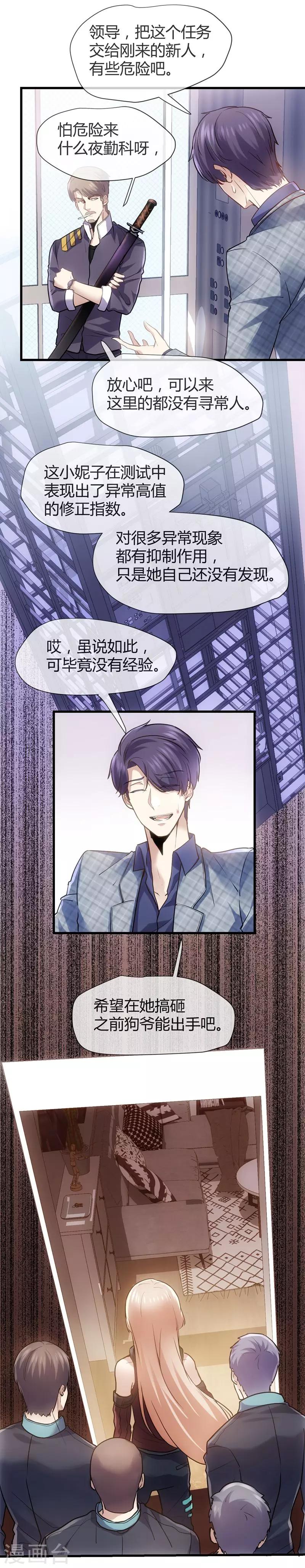 第37话 新人的特质-第39话