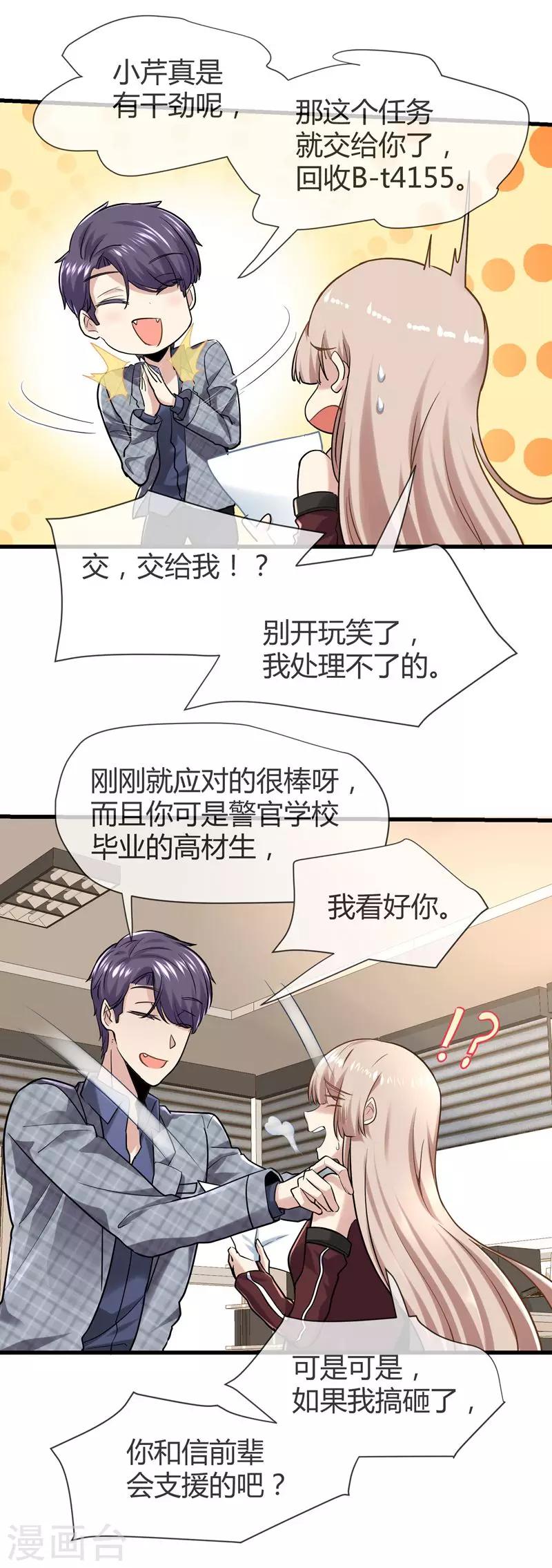 第37话 新人的特质-第39话