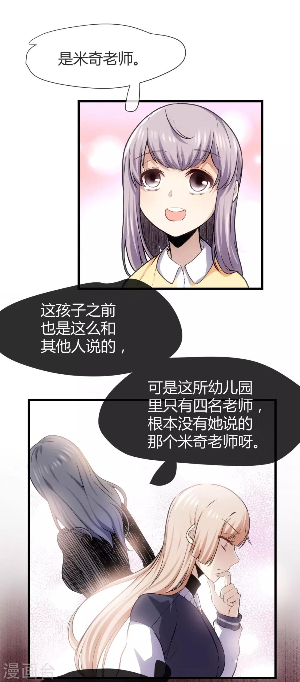 第39话 米老鼠的守护-第41话