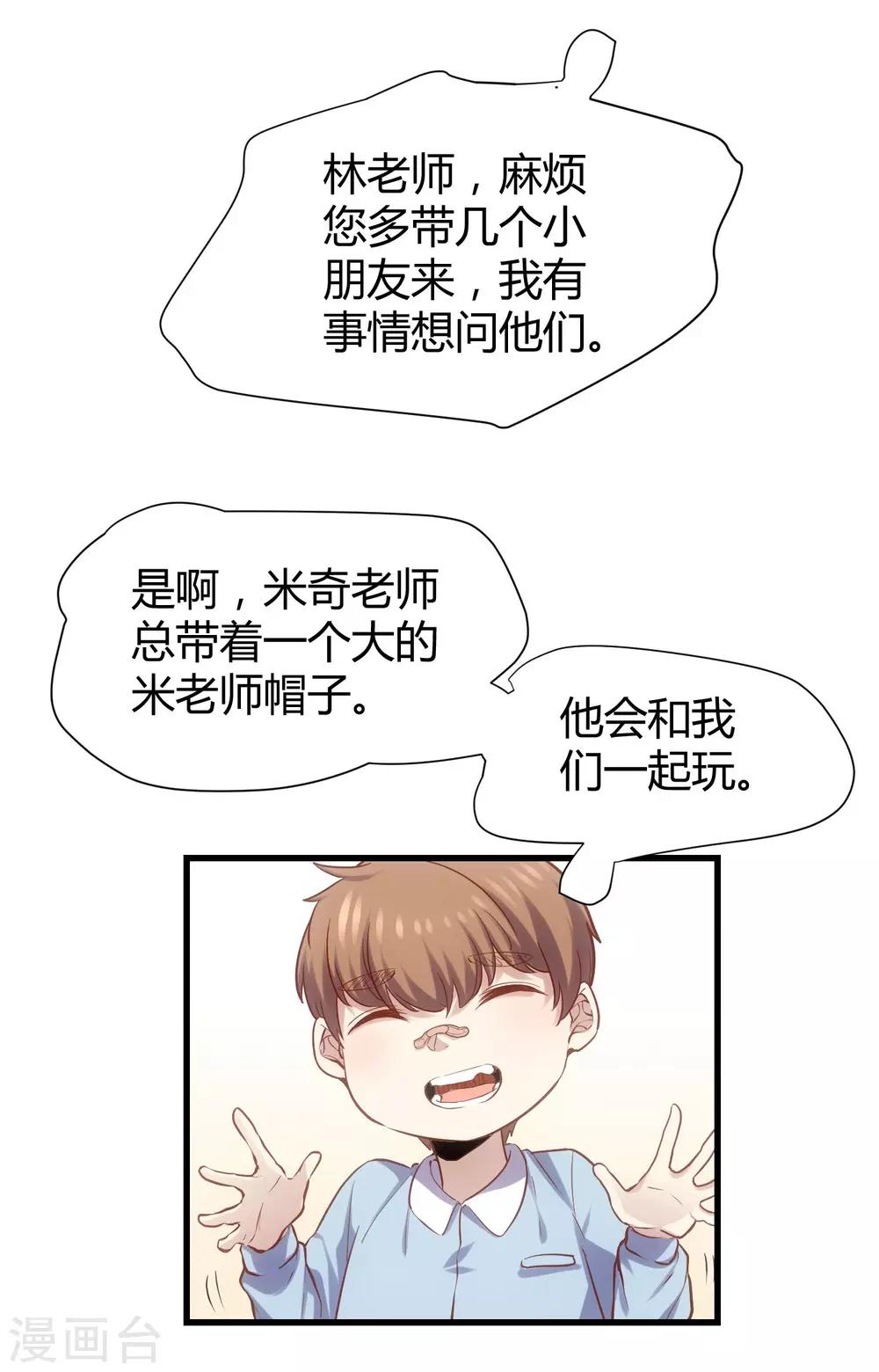 第39话 米老鼠的守护-第41话