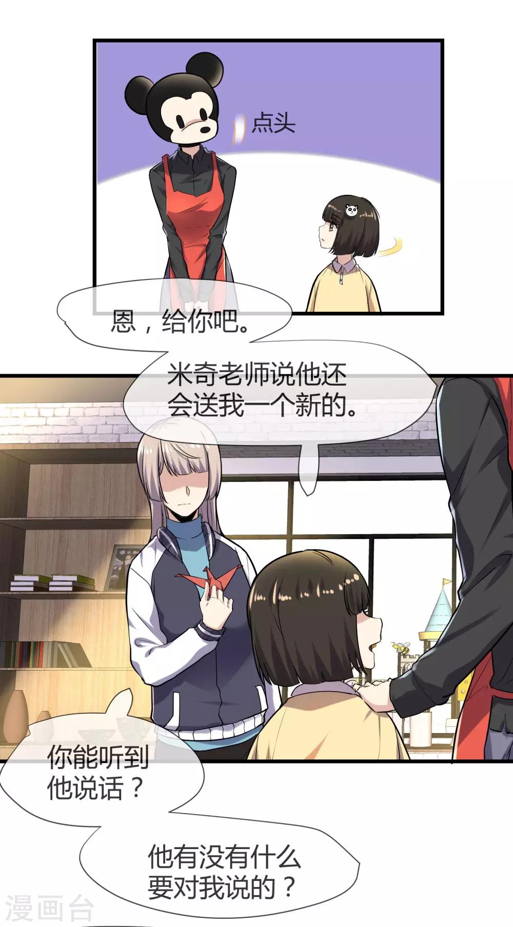 第39话 米老鼠的守护-第41话