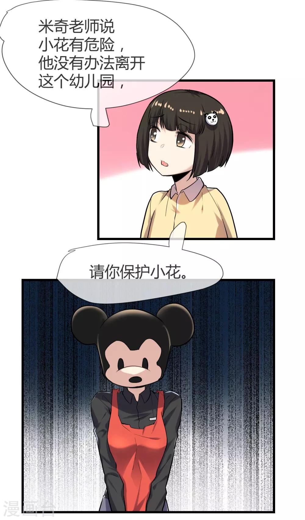 第39话 米老鼠的守护-第41话