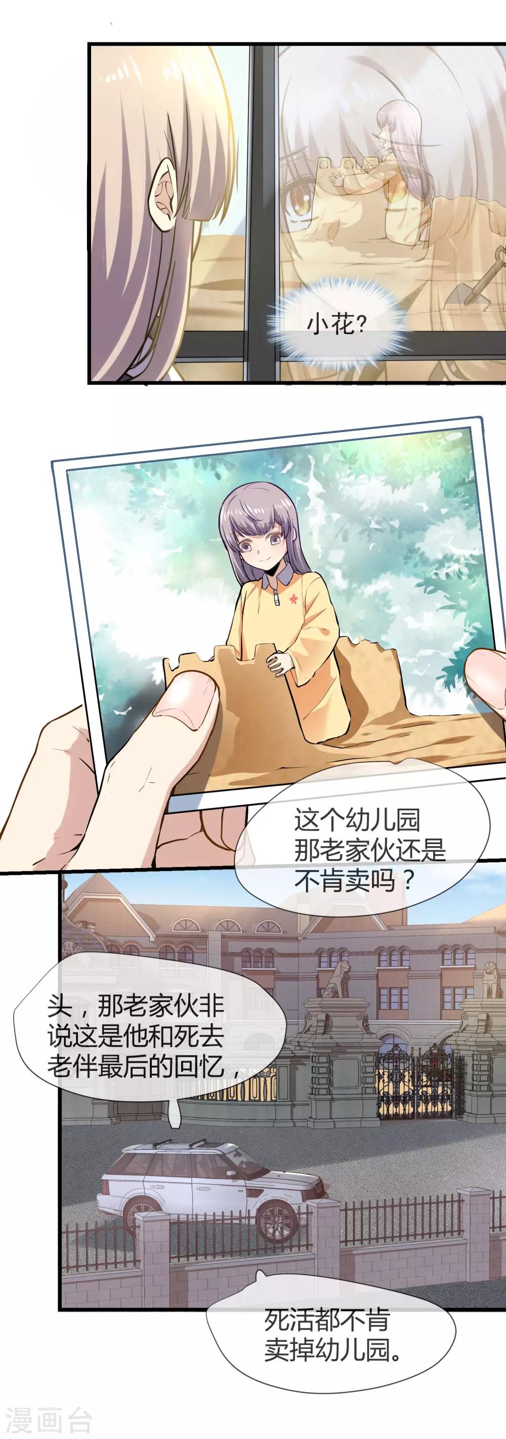 第39话 米老鼠的守护-第41话