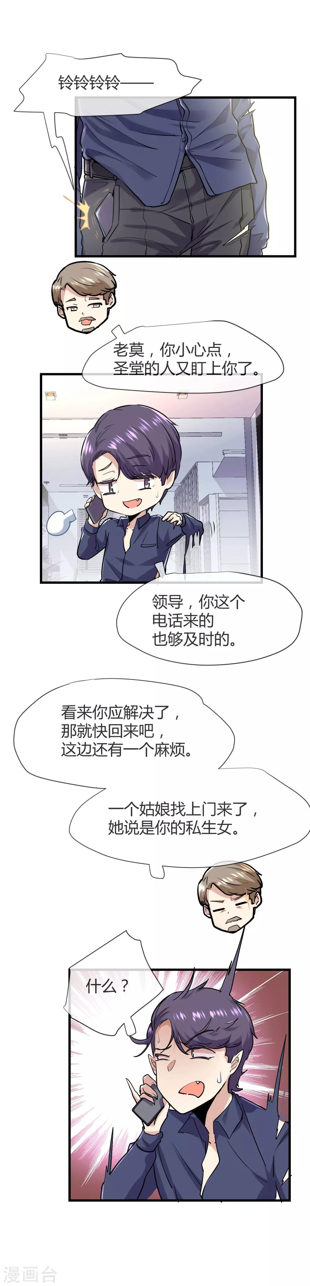 第41话 喜当爹？-第43话