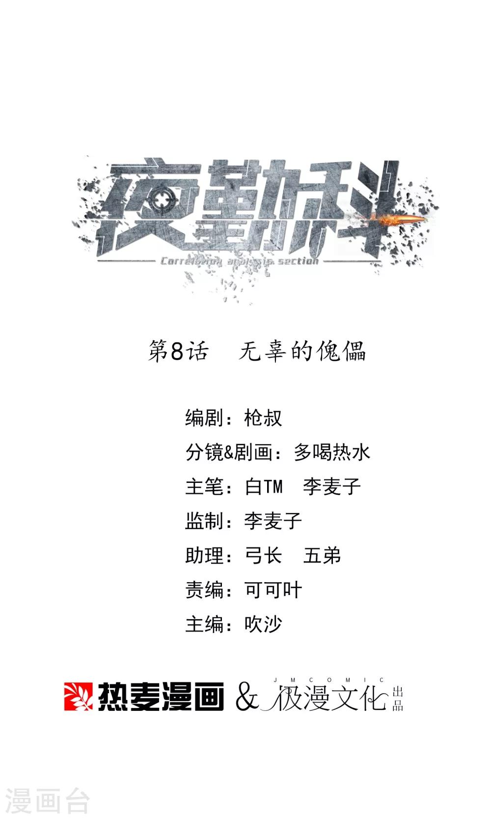 第8话 无辜的傀儡-第9话