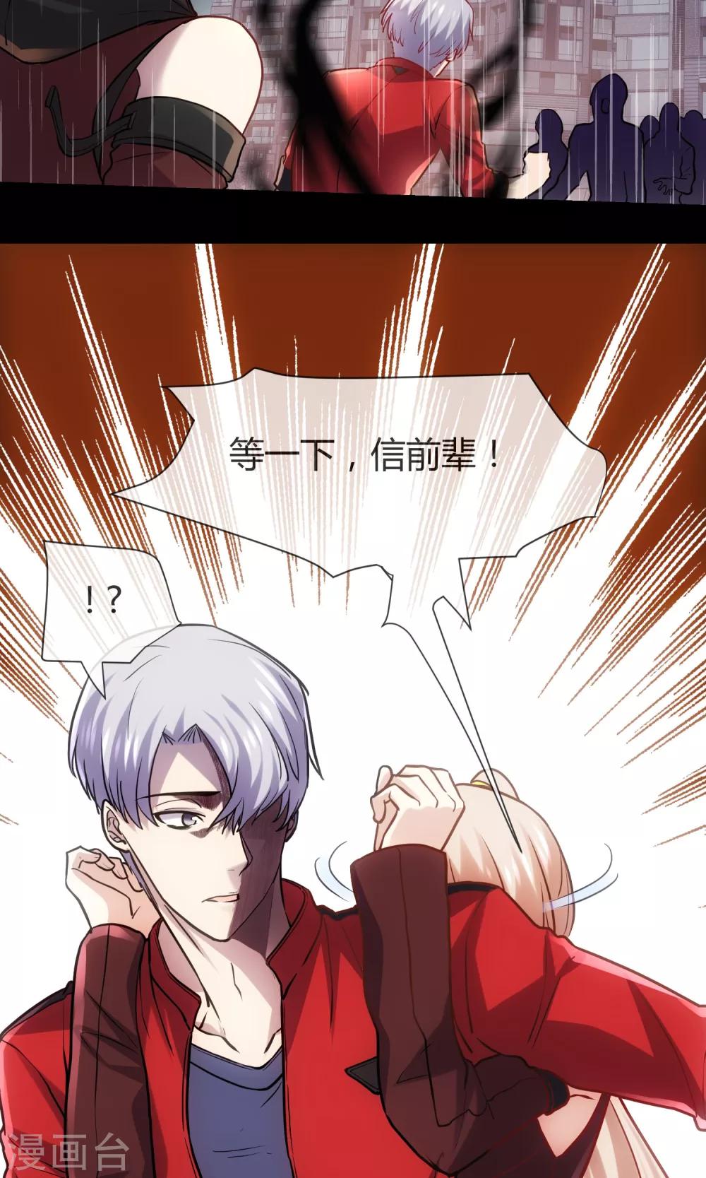 第8话 无辜的傀儡-第9话