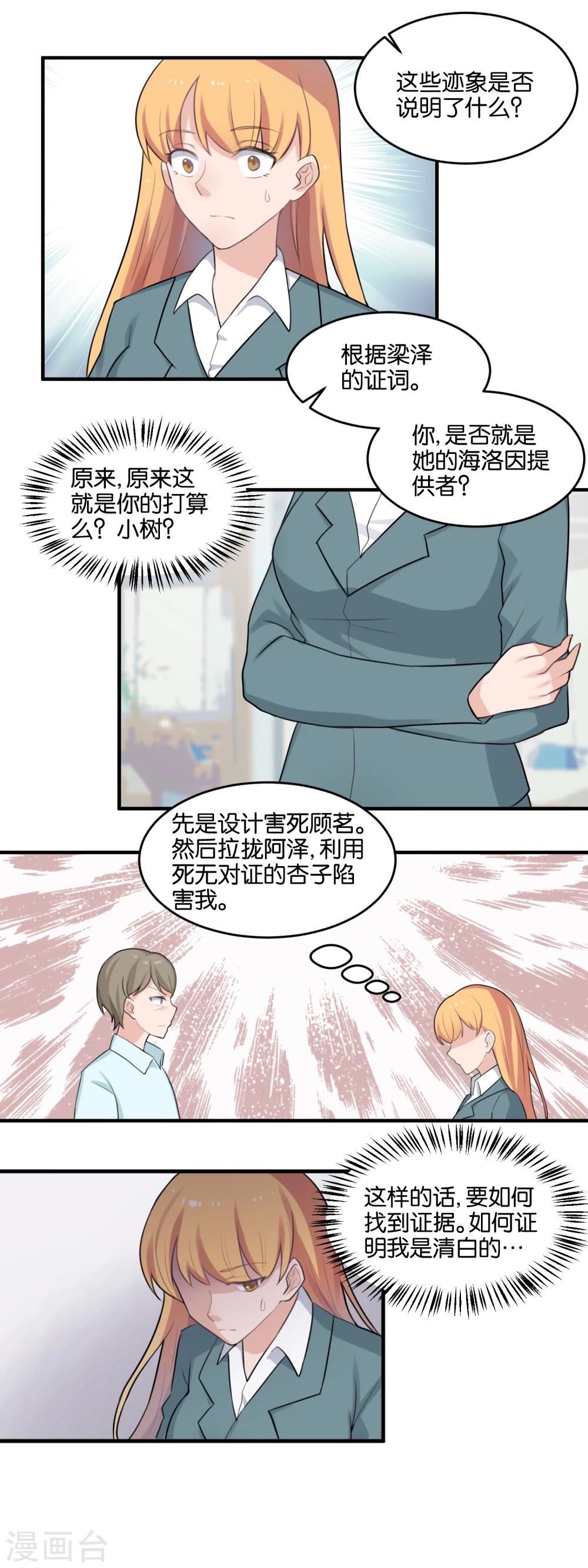 第99话 死无对证-第101话