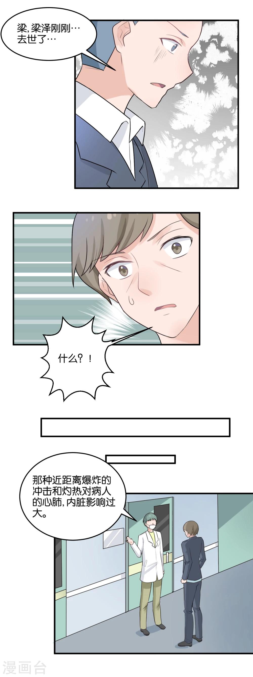 第101话 背叛者终幕-第103话