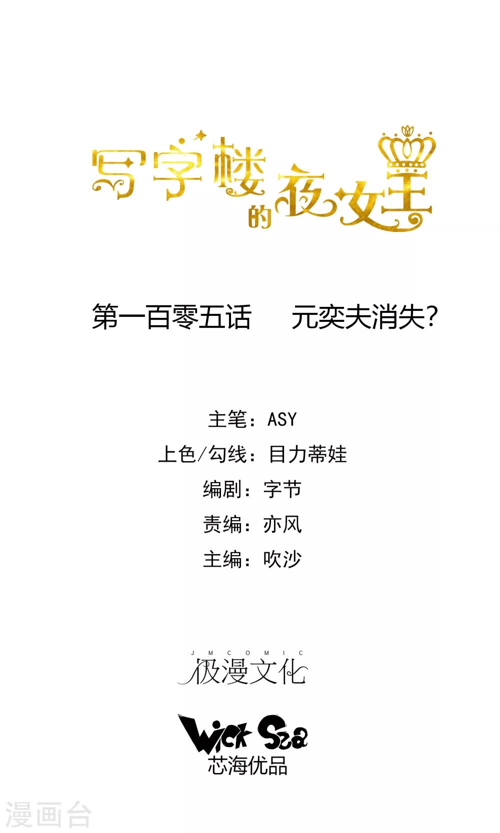 第105话 元奕夫消失？-第107话