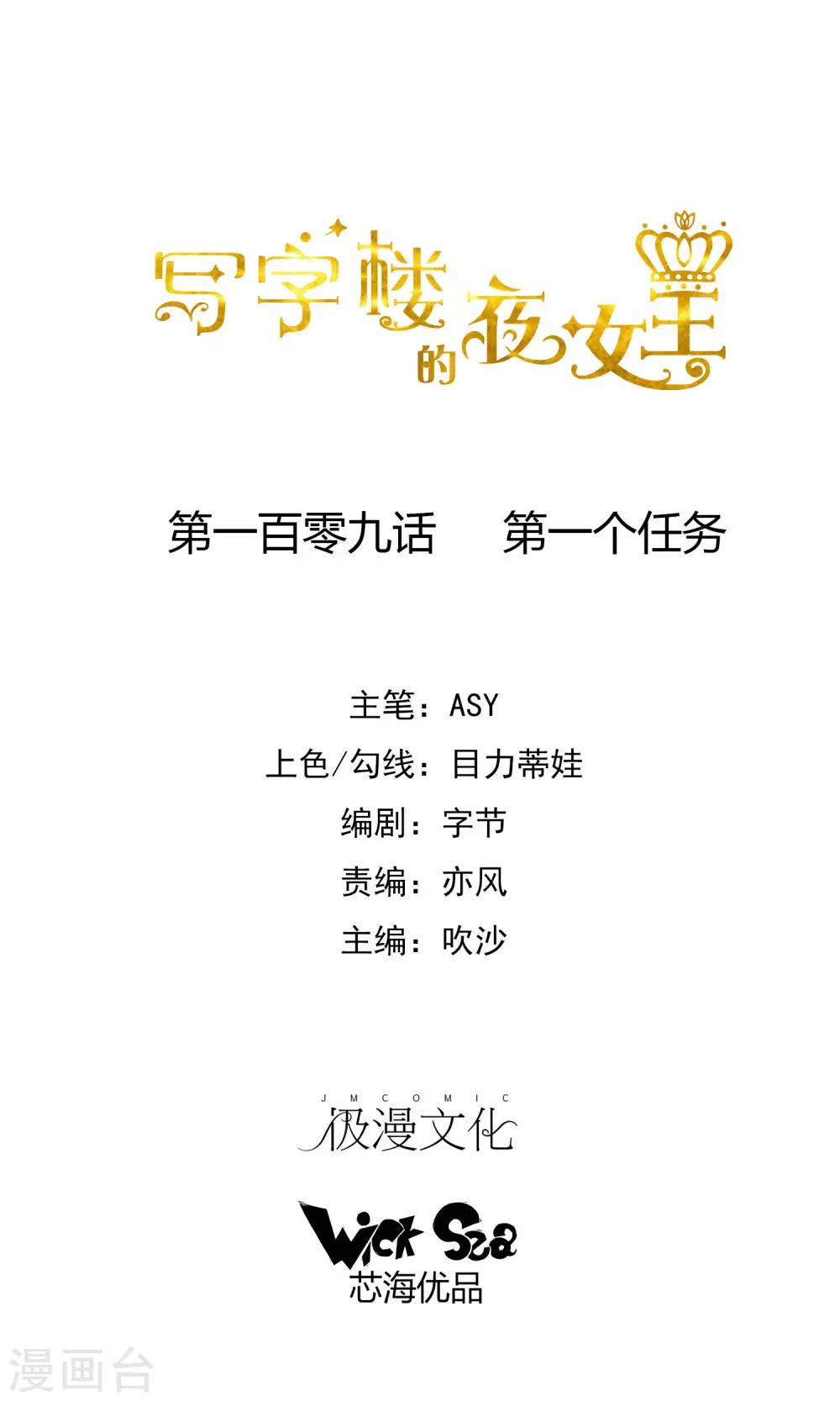 第109话 第一个任务-第111话