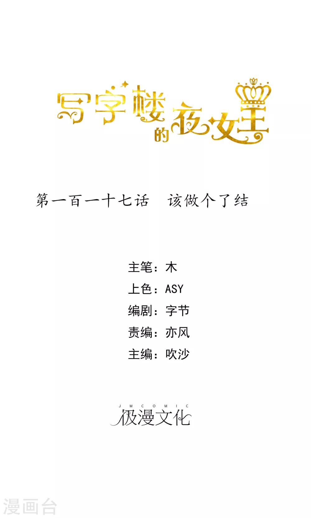 第117话 该做个了结-第119话