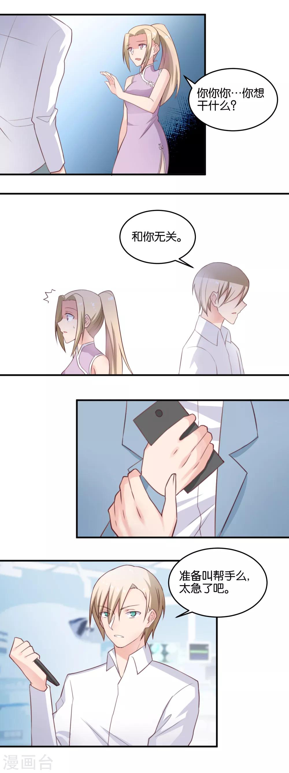 第117话 该做个了结-第119话